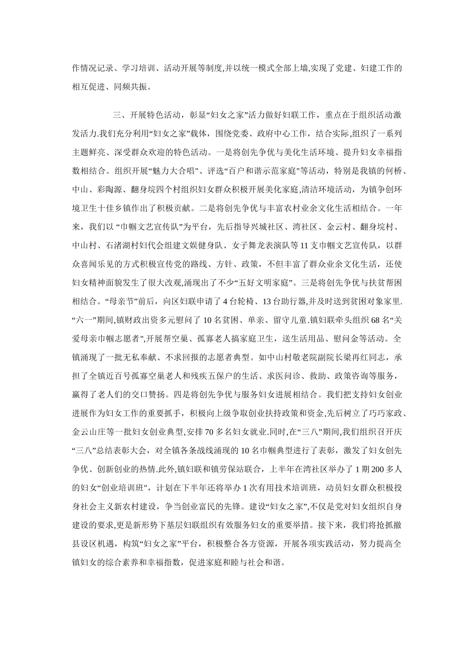 乡镇妇联建设“妇女之家”经验汇报材料_第2页