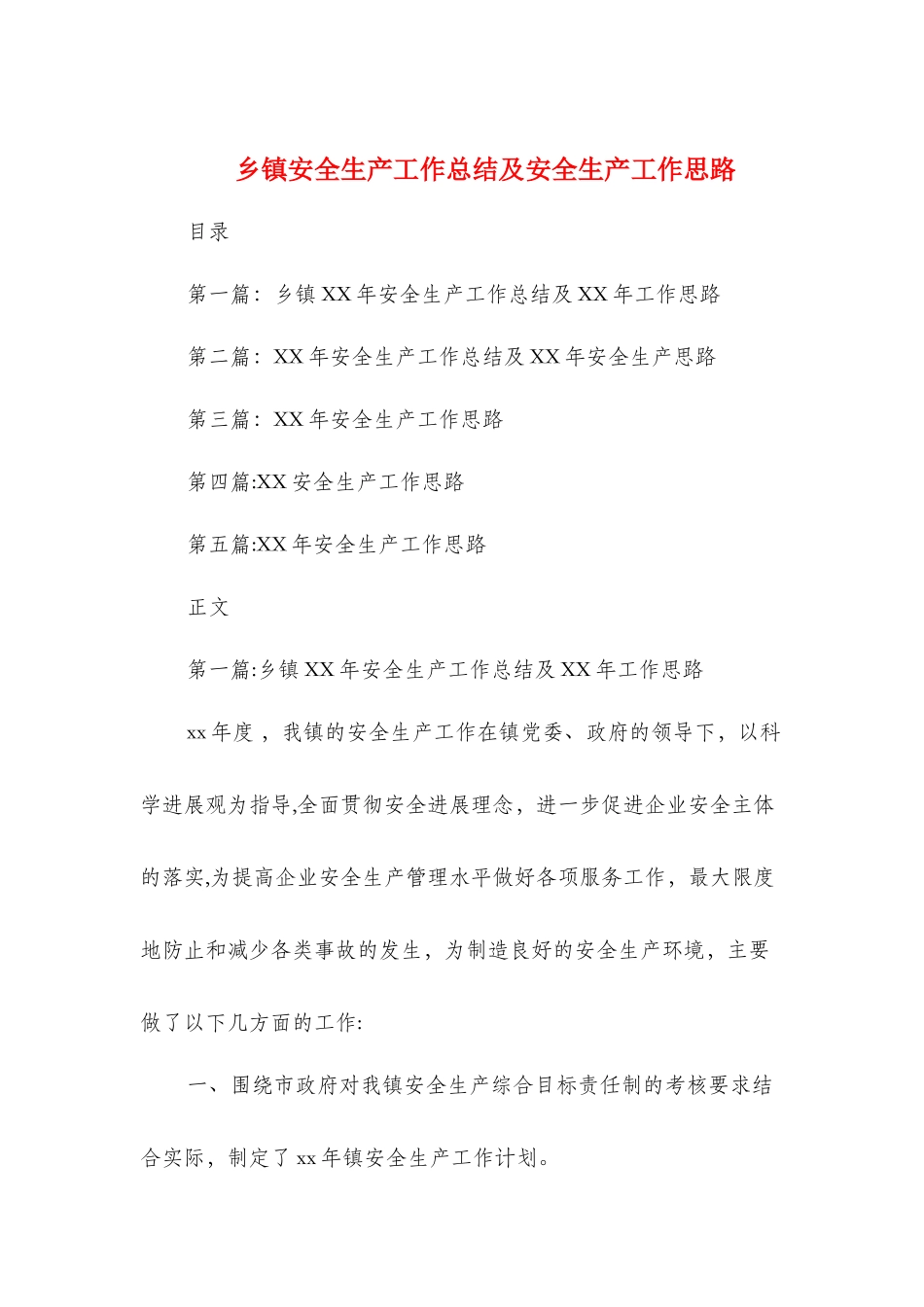 乡镇妇联建设“妇女之家”经验汇报材料_第3页