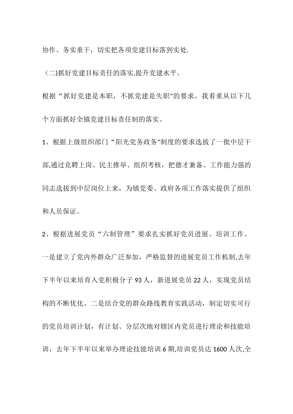 乡镇基层组织建设责任制工作总结_第3页