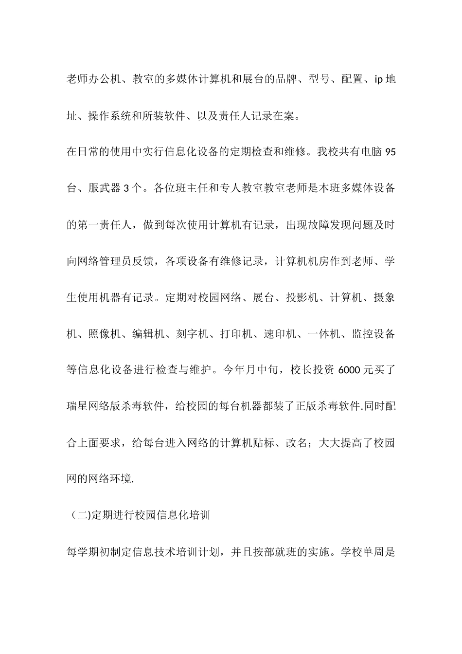 乡镇学校信息化自评汇报材料_第2页