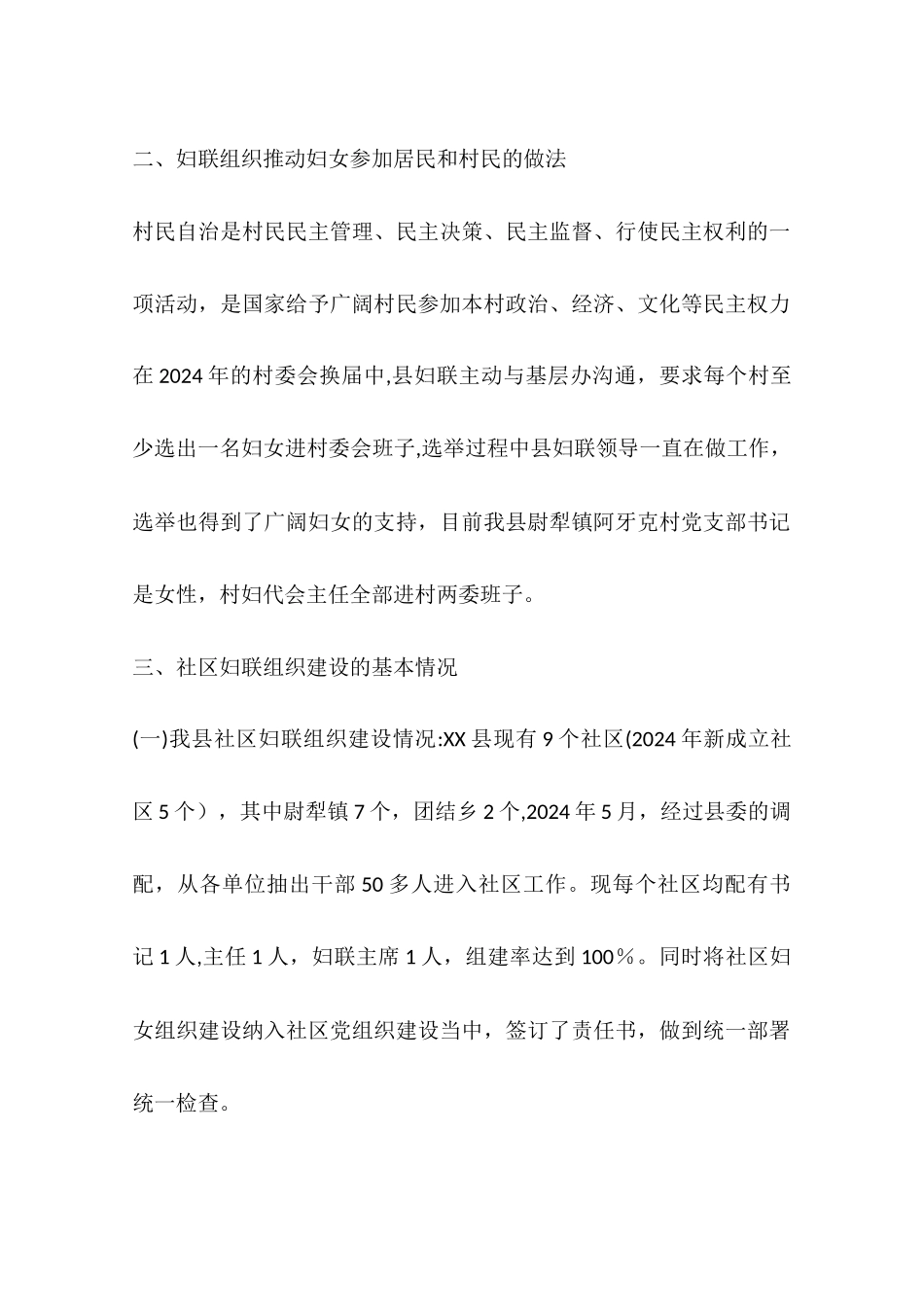 乡镇妇联基层组织建设工作总结_第2页