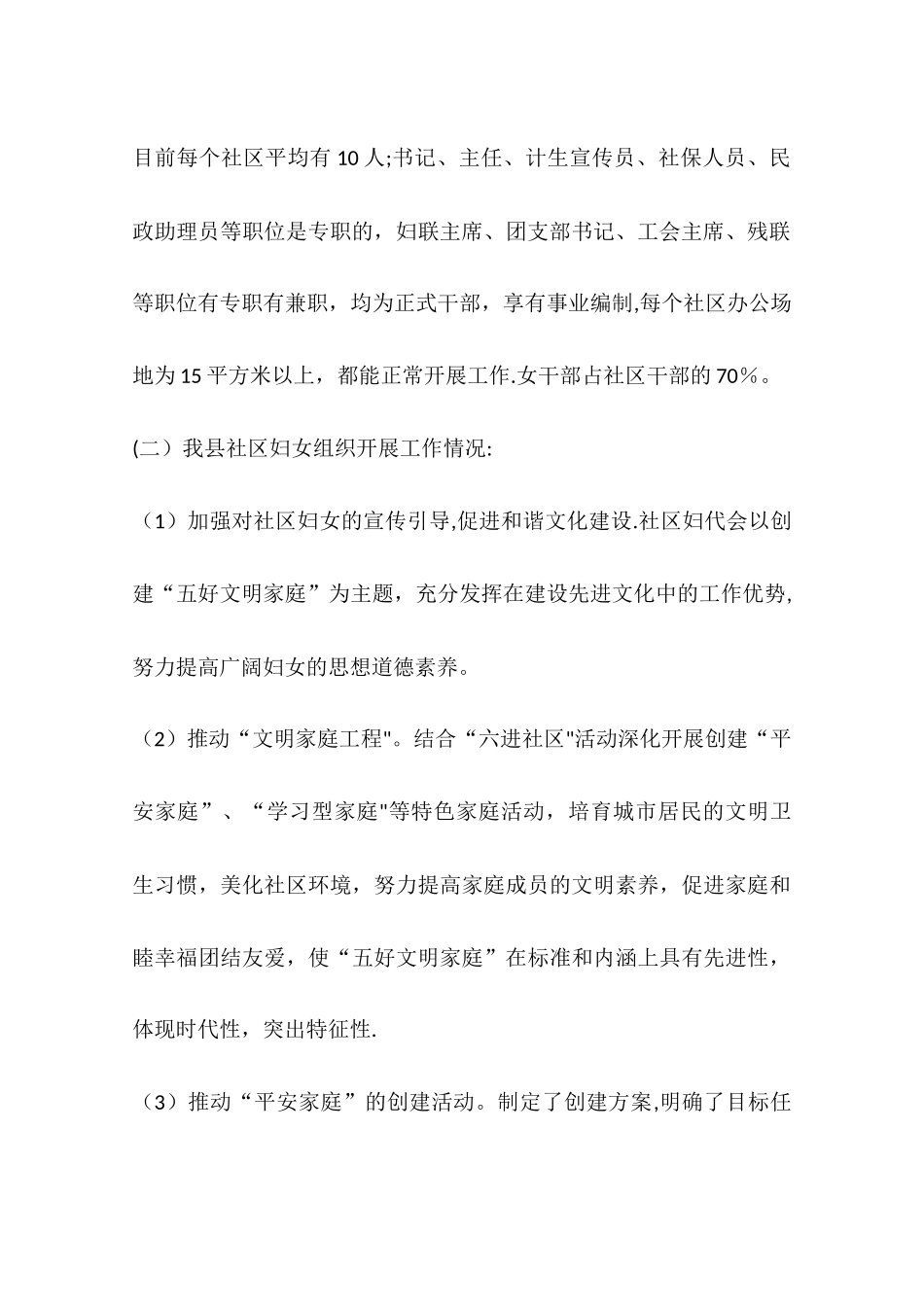 乡镇妇联基层组织建设工作总结_第3页