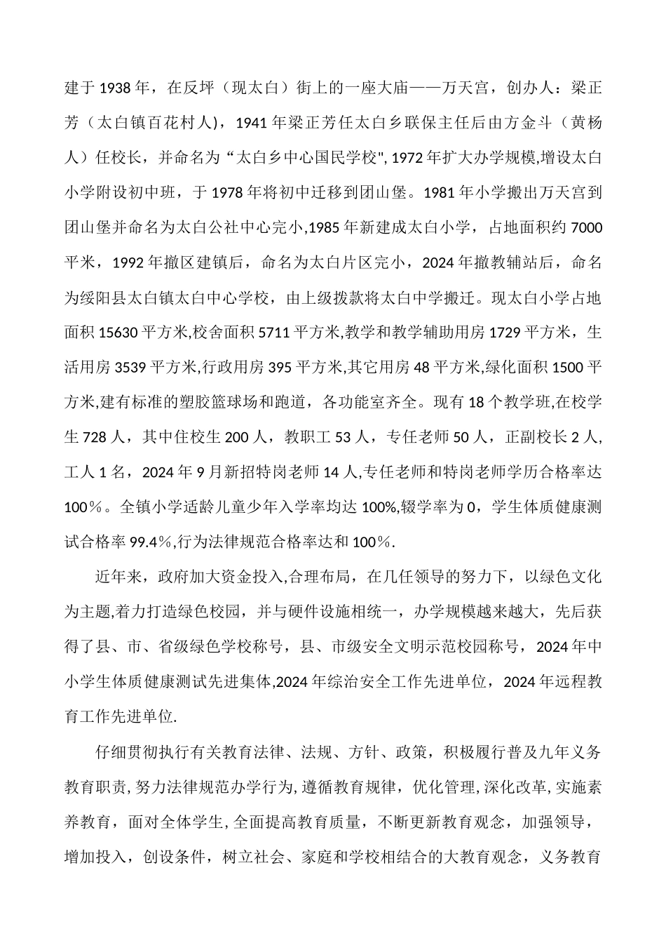 乡镇学校义务教育均衡发展汇报材料_第2页