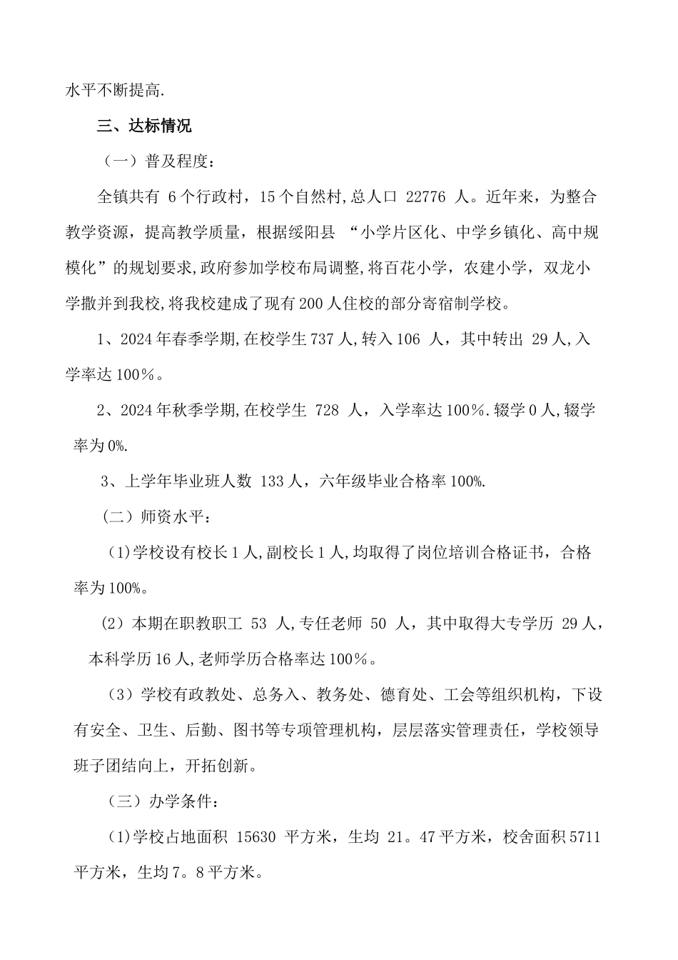 乡镇学校义务教育均衡发展汇报材料_第3页