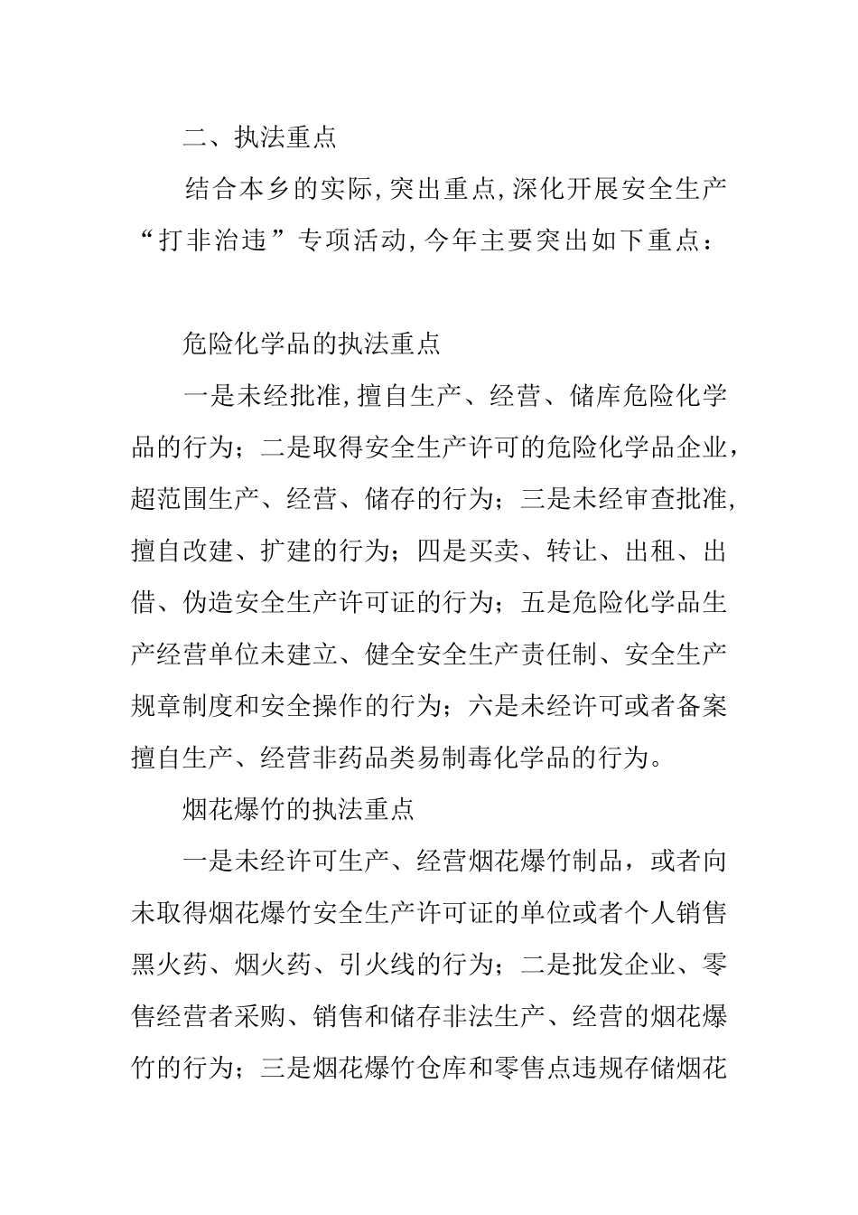 乡镇安全生产“打非治违”专项行动实施方案_第2页
