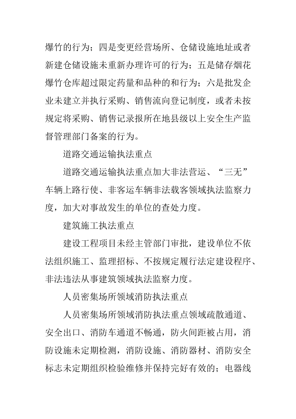 乡镇安全生产“打非治违”专项行动实施方案_第3页