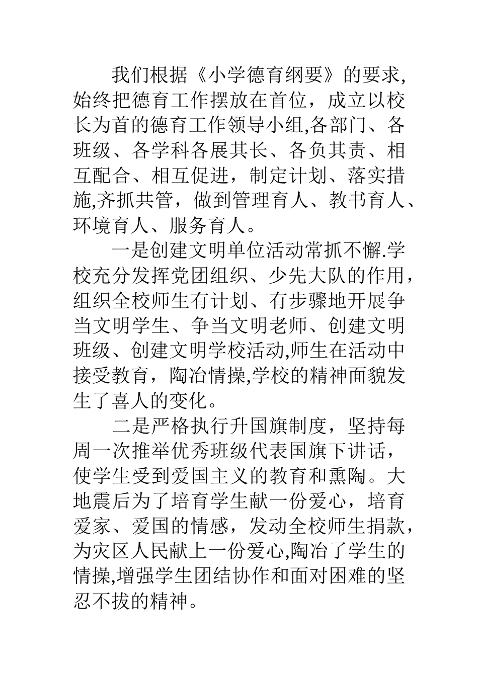 乡镇学校教学常规管理汇报材料_第3页