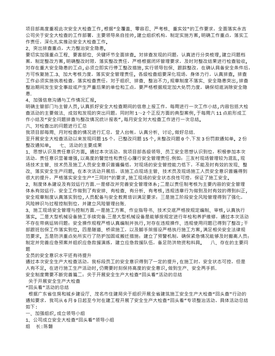 乡镇安全生产大检查回头看工作总结_第2页