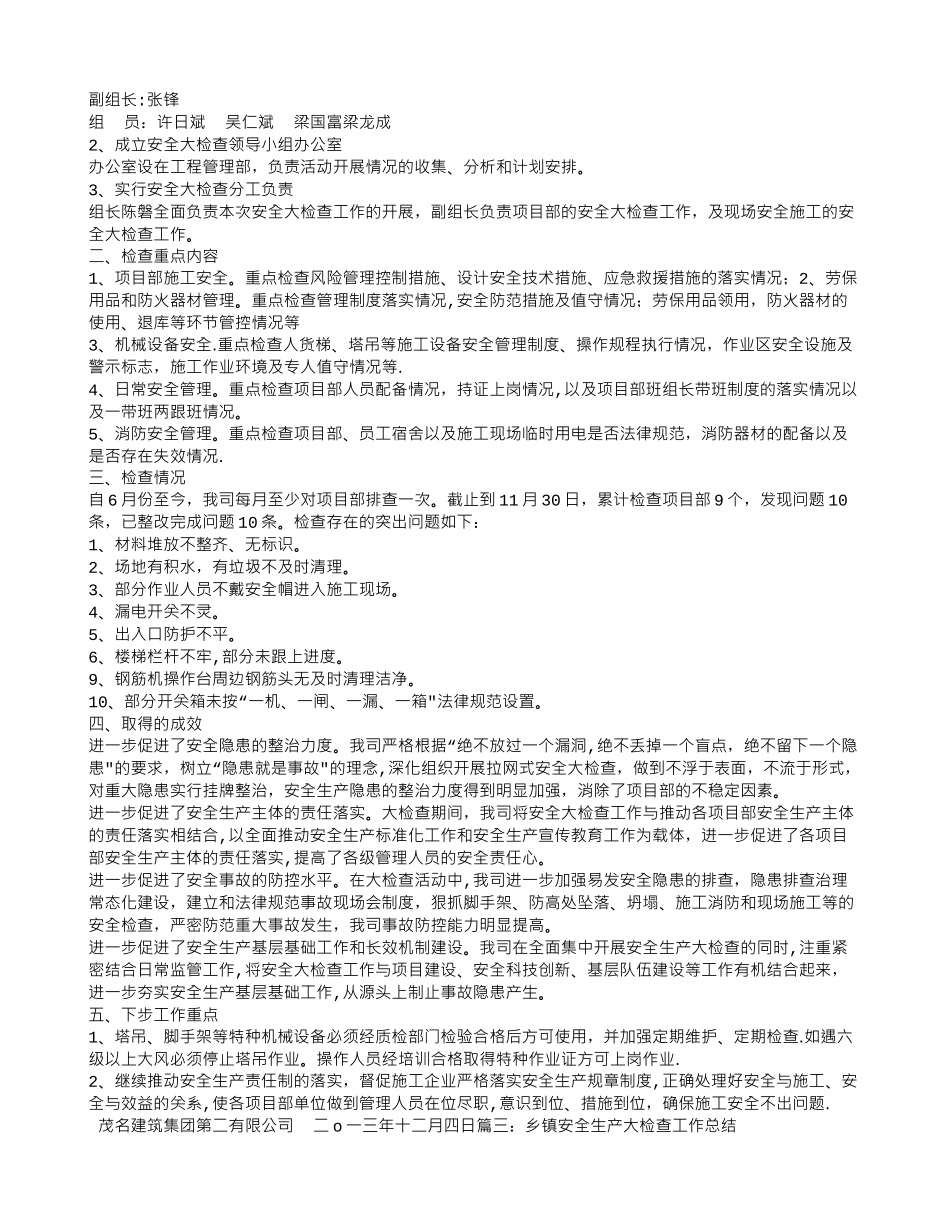 乡镇安全生产大检查回头看工作总结_第3页