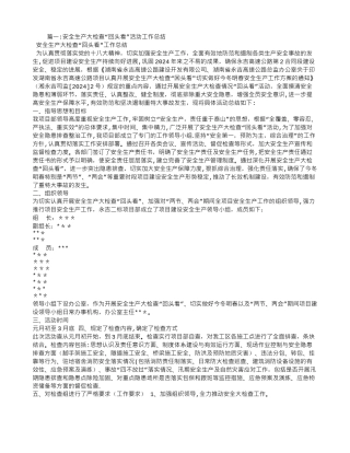 乡镇安全生产大检查回头看工作总结