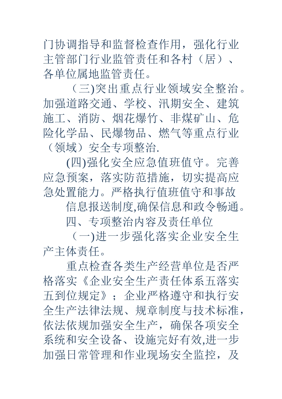 乡镇安全生产专项整治工作方案_第2页