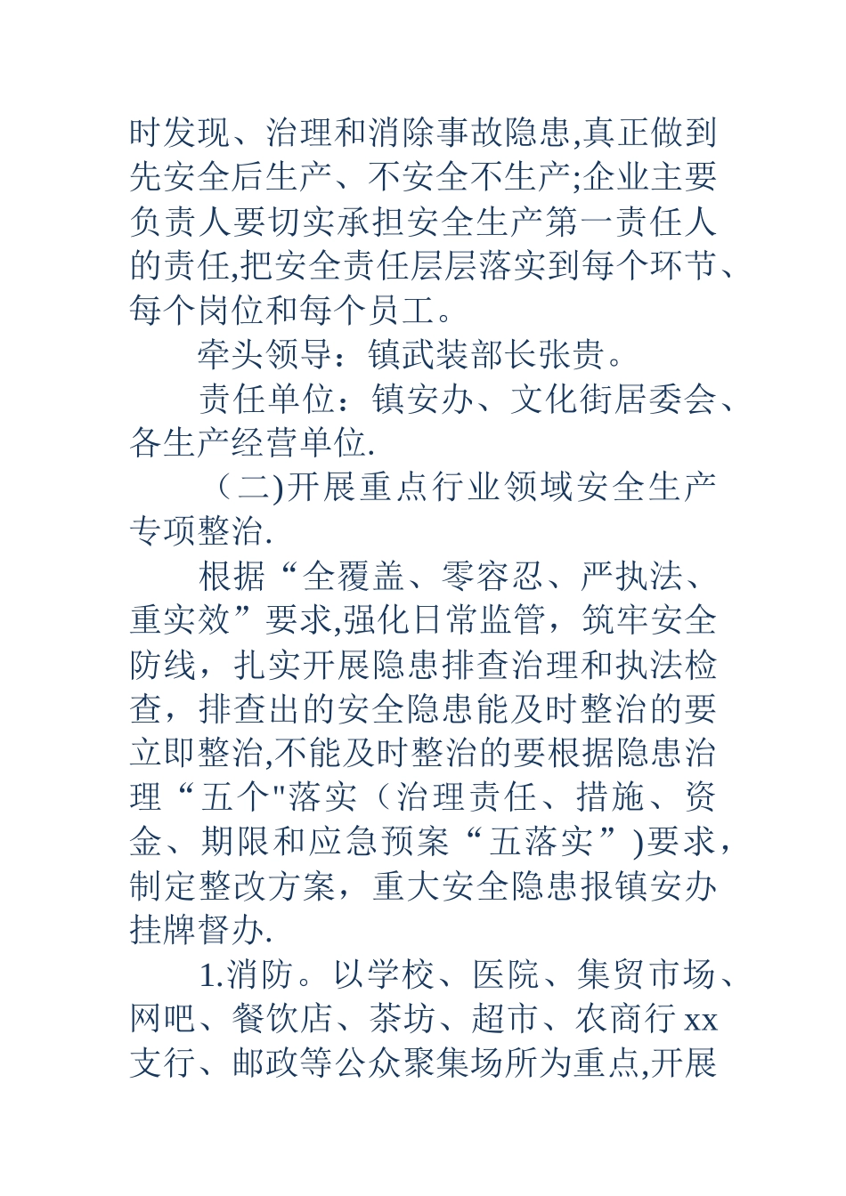 乡镇安全生产专项整治工作方案_第3页