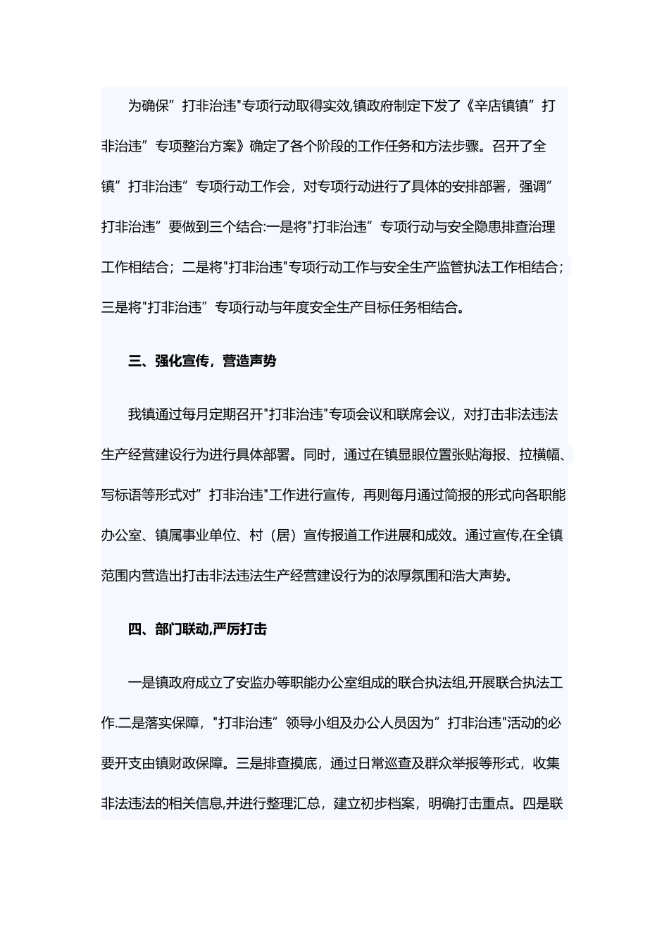 乡镇安全生产打非治违工作报告_第2页