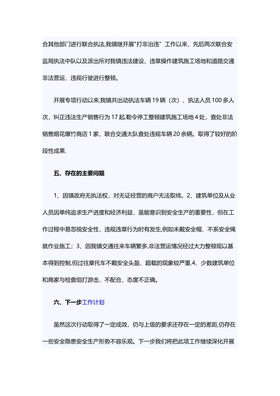 乡镇安全生产打非治违工作报告_第3页