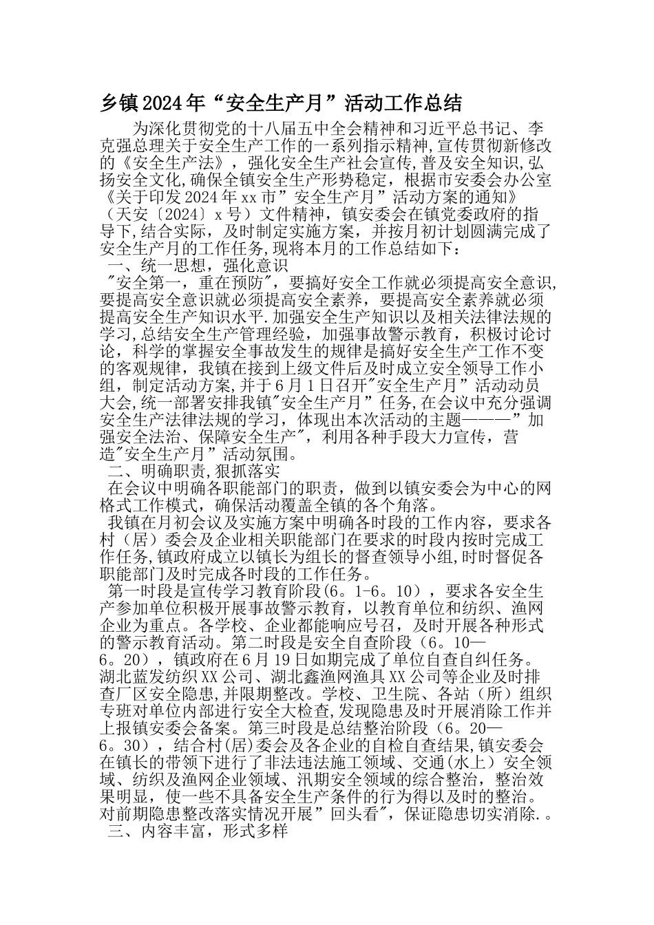 乡镇安全生产月-活动工作总结-精选资料_第1页