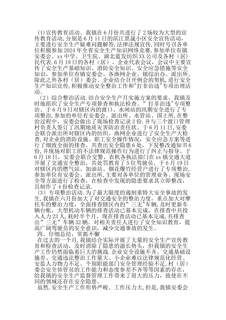 乡镇安全生产月-活动工作总结-精选资料_第2页