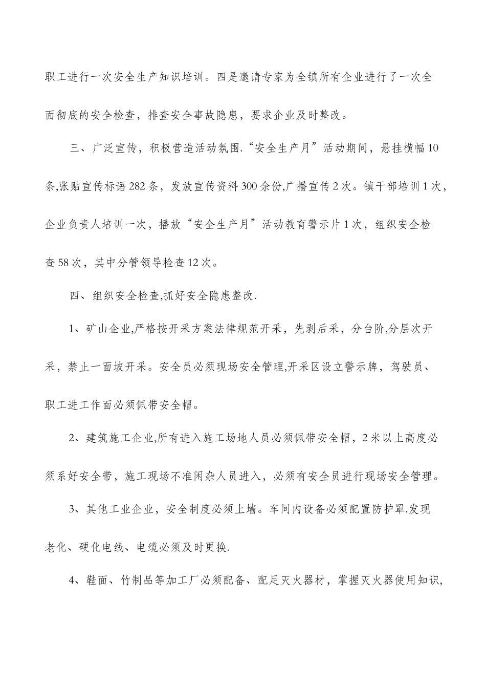 乡镇安全生产月总结与乡镇安监站安全生产工作总结汇编_第2页