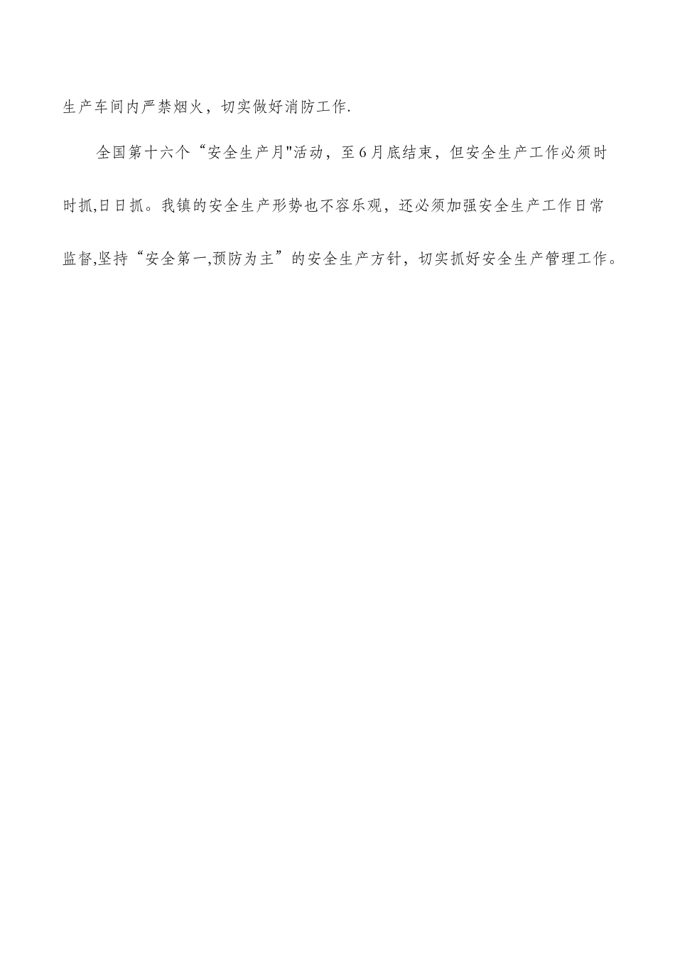 乡镇安全生产月总结与乡镇安监站安全生产工作总结汇编_第3页
