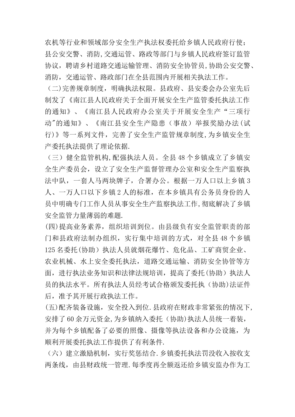 乡镇安全生产监管问题工作总结_第2页