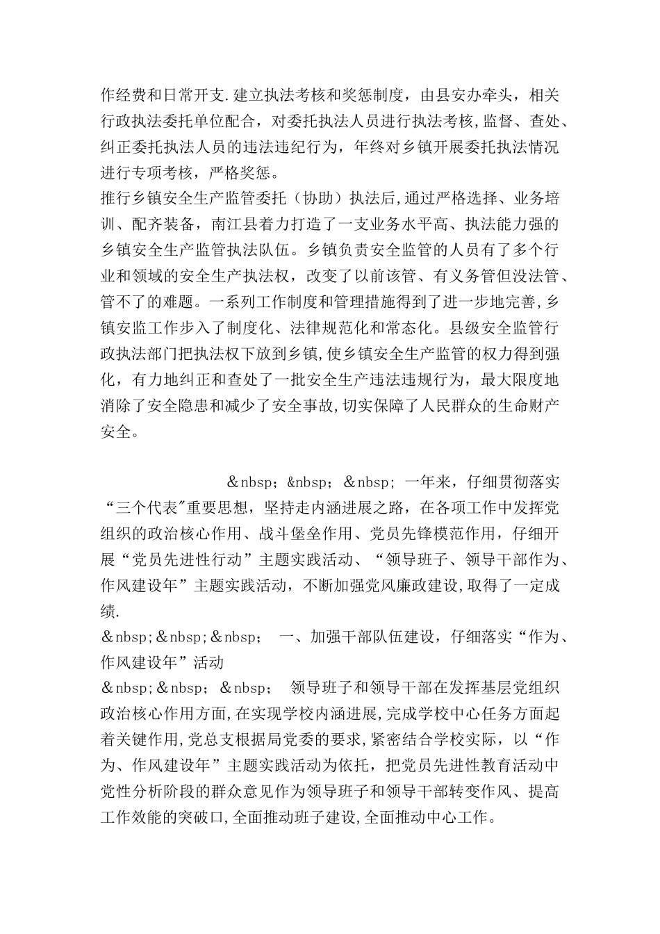 乡镇安全生产监管问题工作总结_第3页