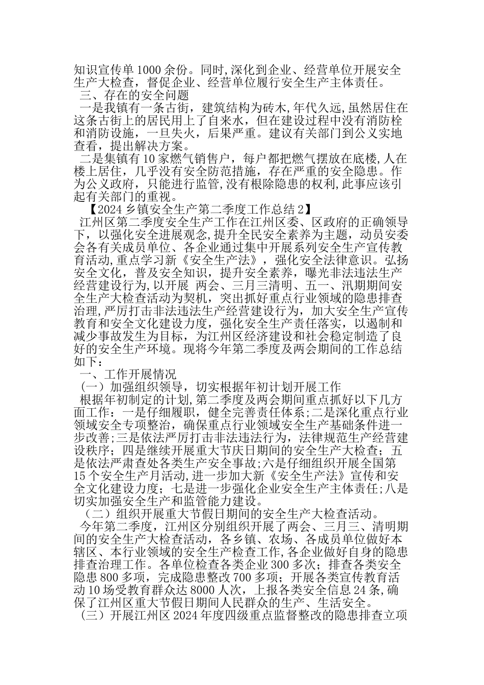 乡镇安全生产第二季度工作总结-最新文档资料_第2页