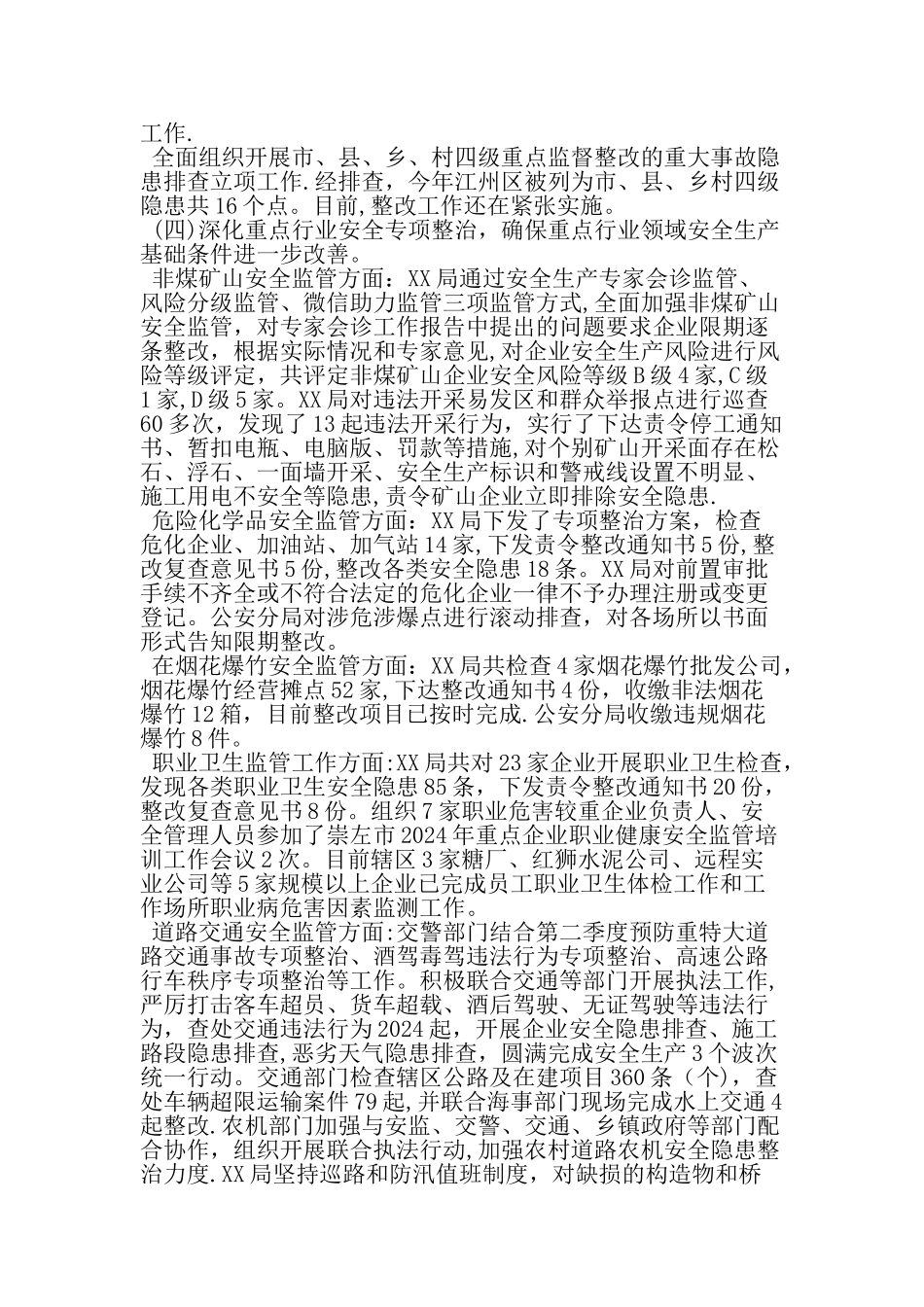 乡镇安全生产第二季度工作总结-最新文档资料_第3页