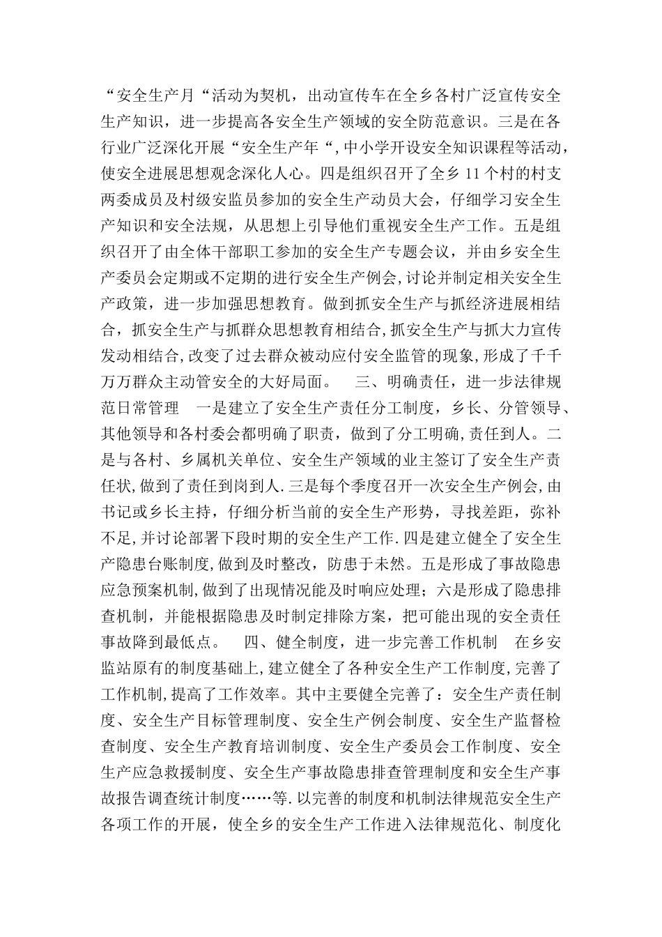 乡镇安全生产示范创建工作汇报_第2页