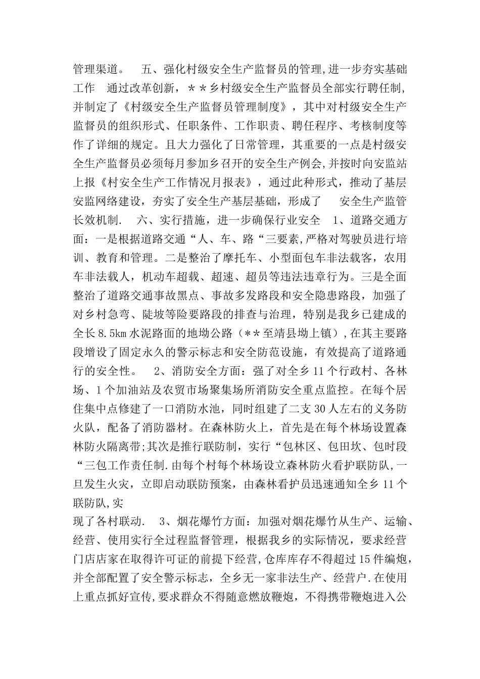 乡镇安全生产示范创建工作汇报_第3页