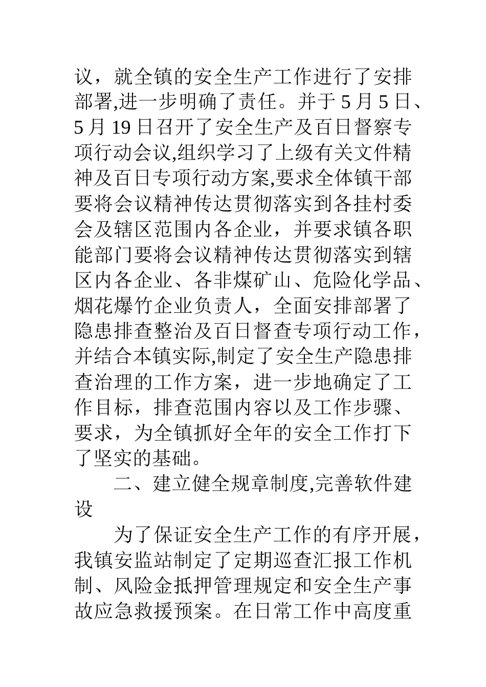 乡镇安监站安全生产工作总结_第2页