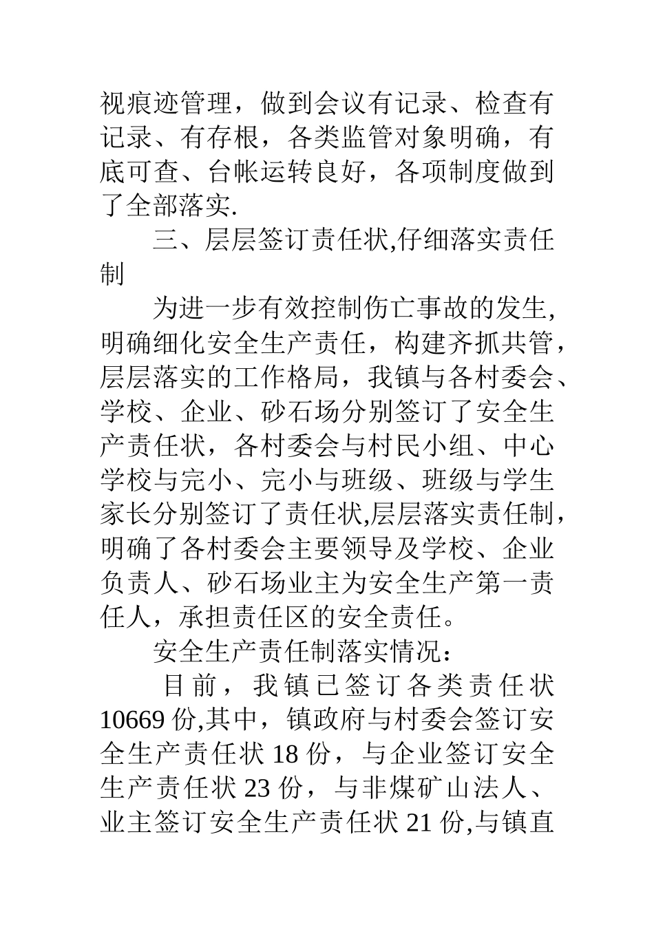 乡镇安监站安全生产工作总结_第3页