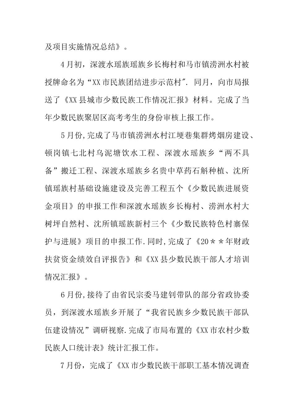 乡镇宗教财务工作总结_第2页