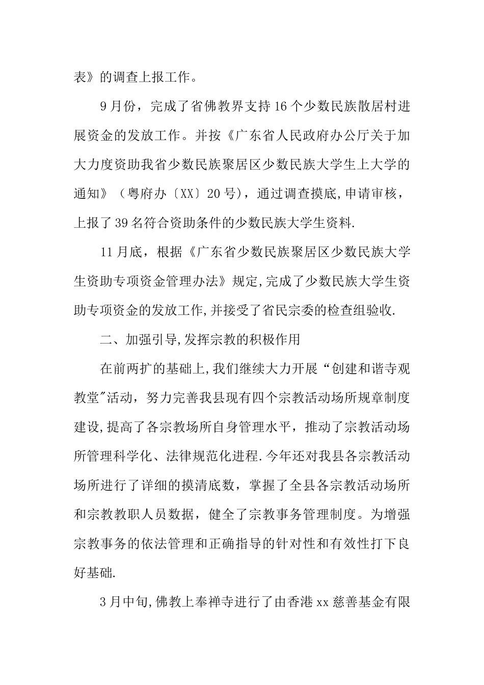 乡镇宗教财务工作总结_第3页