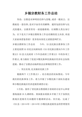 乡镇宗教财务工作总结
