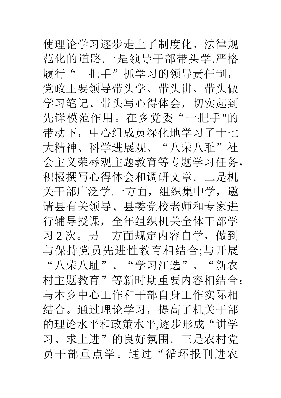 乡镇宣传思想工作总结及工作计划_第2页