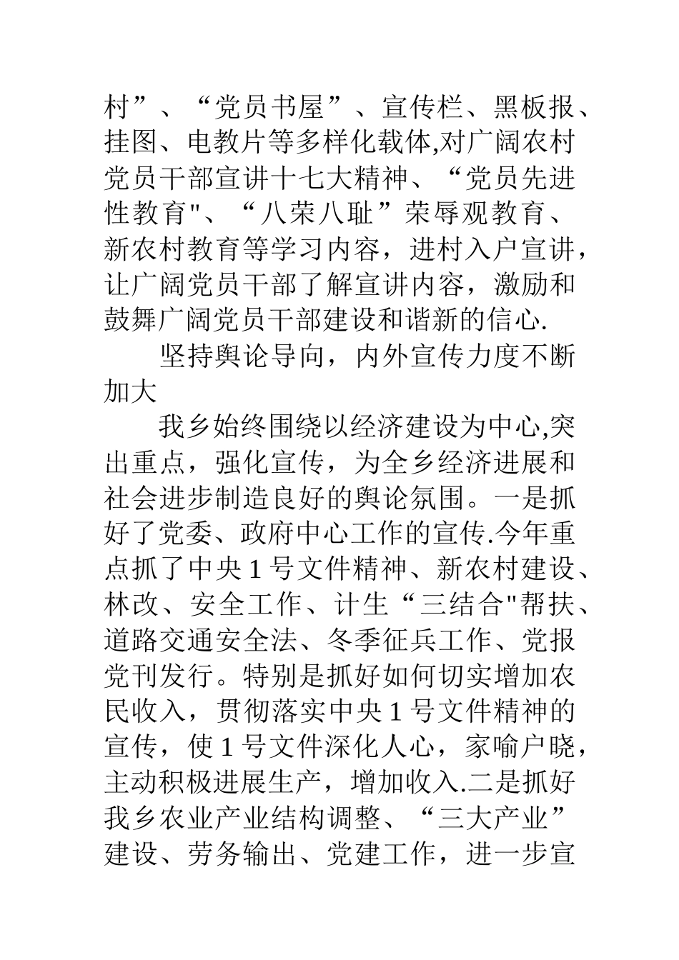 乡镇宣传思想工作总结及工作计划_第3页