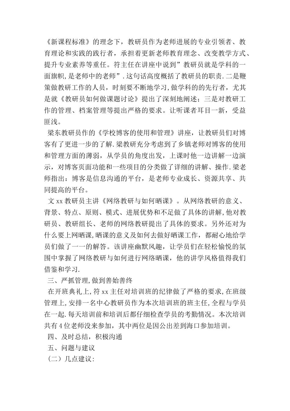 乡镇小学教研员培训工作总结_第2页