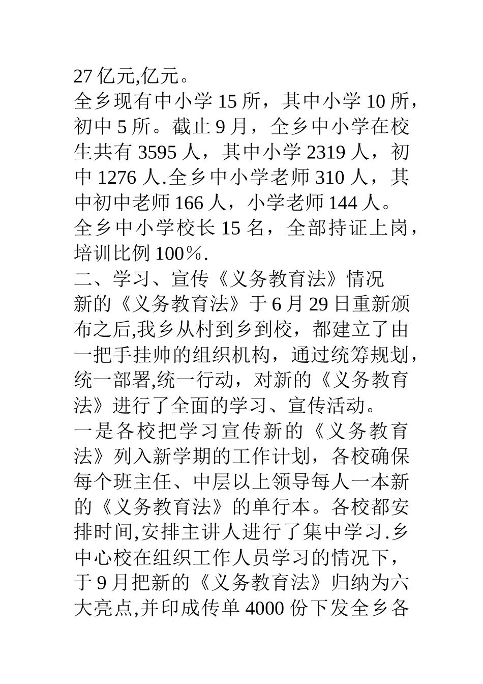 乡镇实施义务教育相关情况汇报材料_第2页