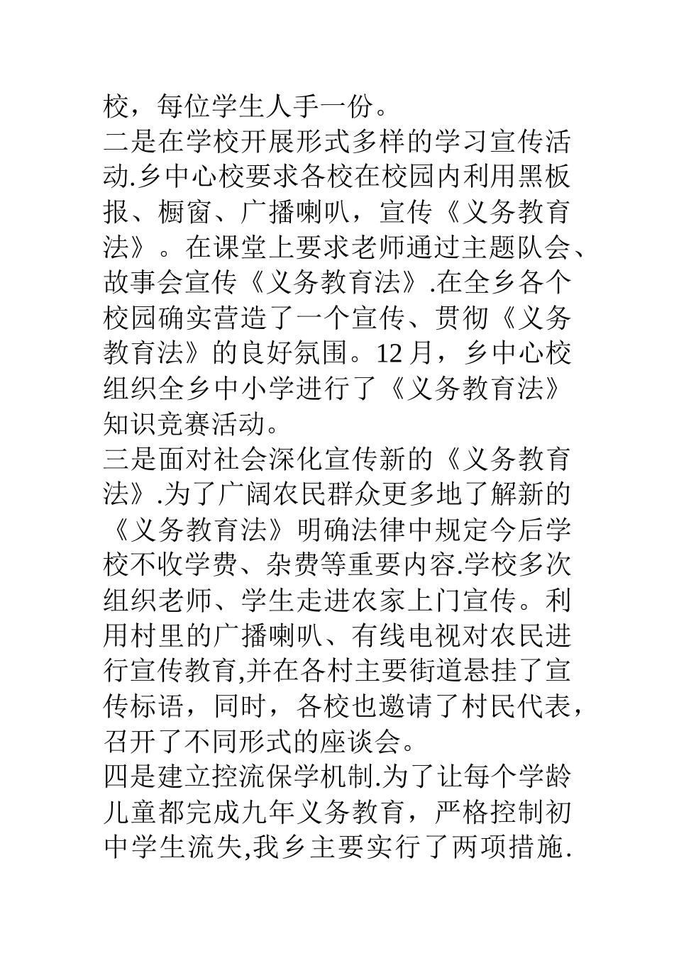 乡镇实施义务教育相关情况汇报材料_第3页