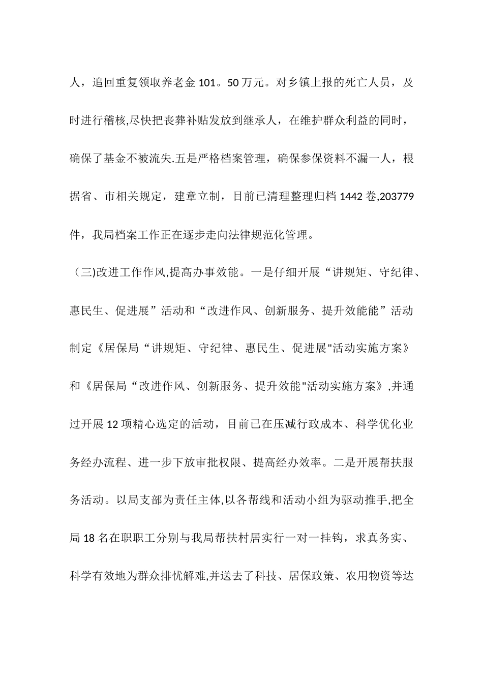 乡镇居民社会保险年度工作总结_第3页