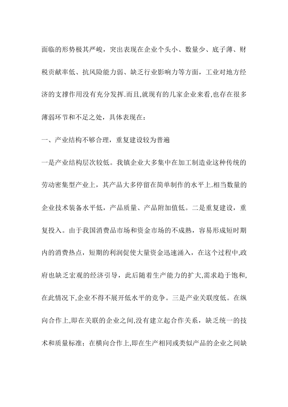 乡镇工业企业调研报告_第2页