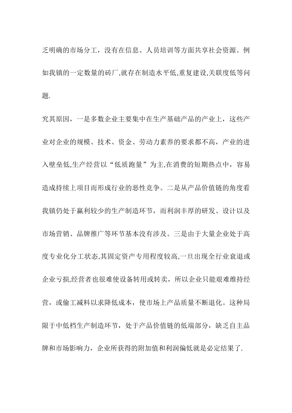 乡镇工业企业调研报告_第3页