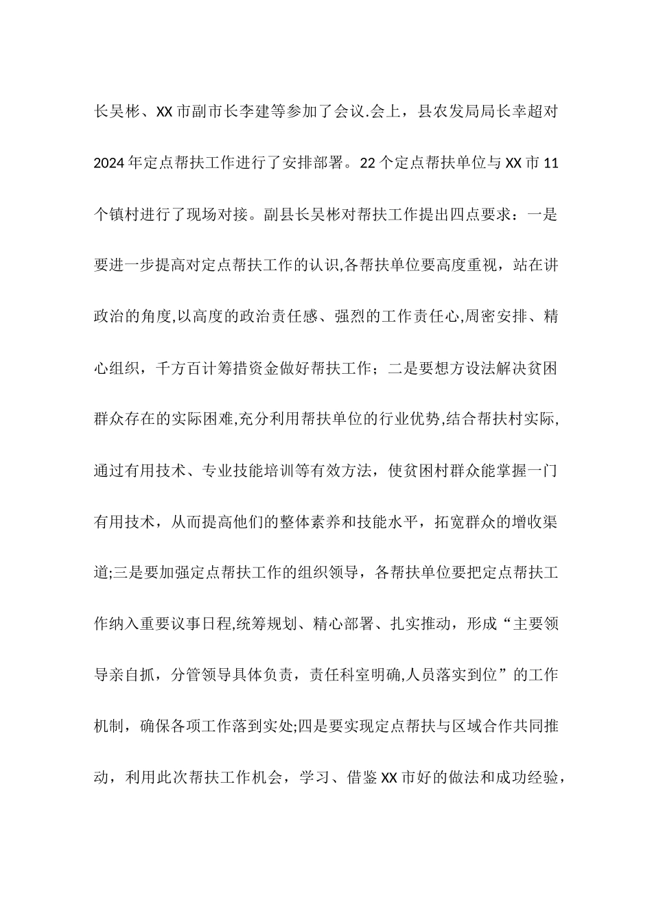 乡镇定点帮扶工作总结_第2页