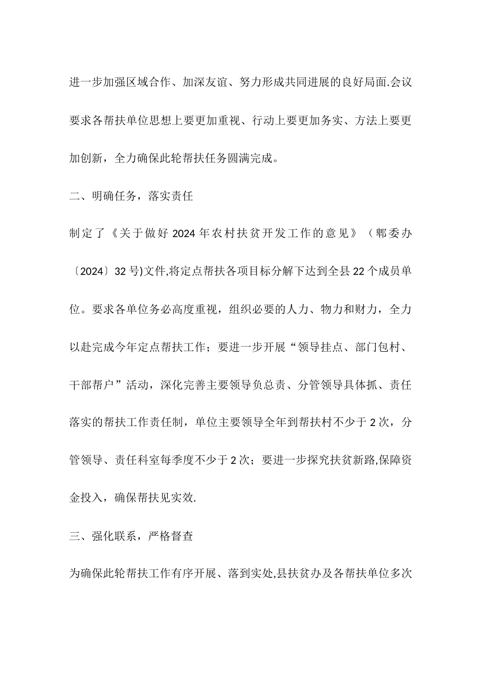 乡镇定点帮扶工作总结_第3页