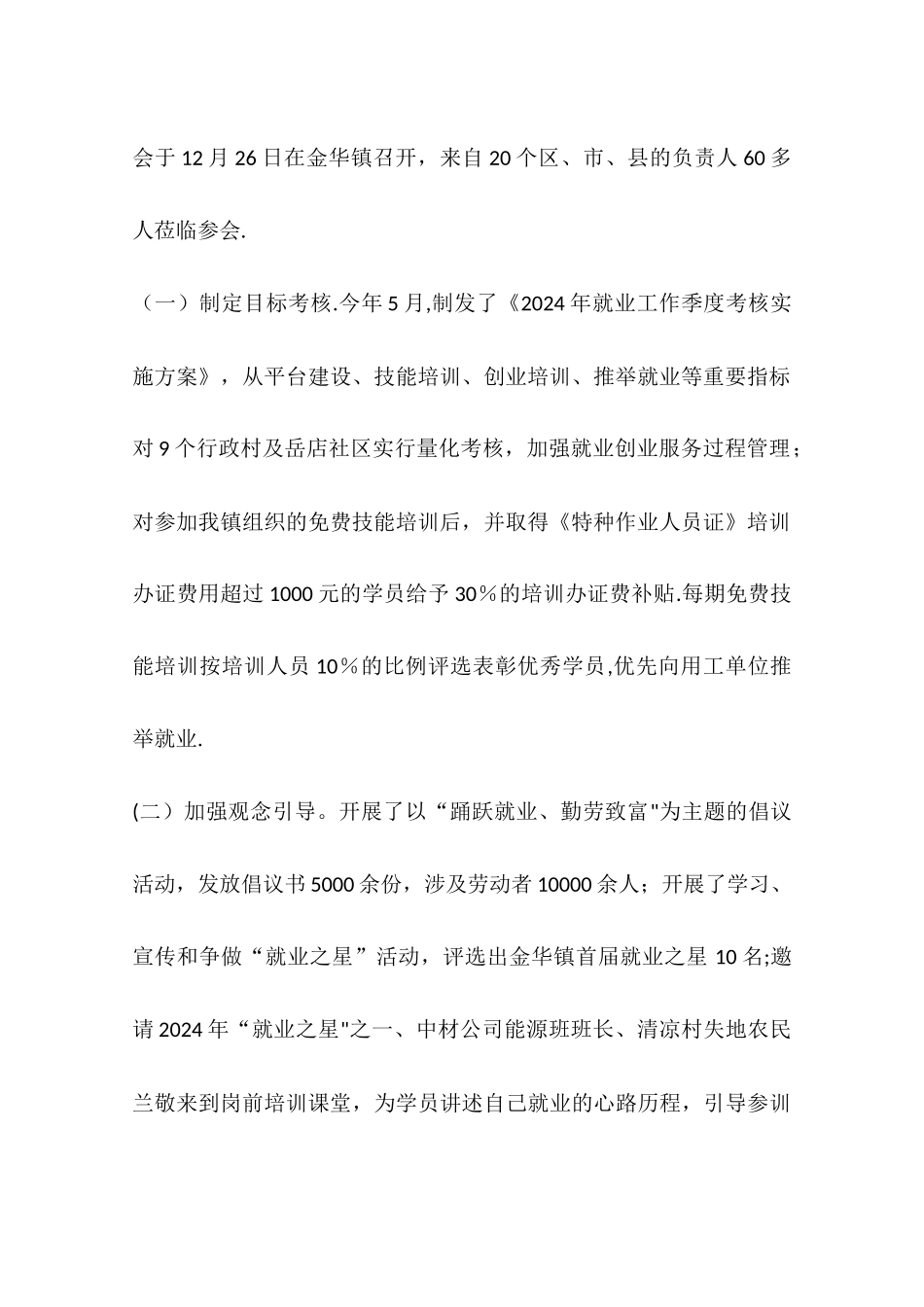 乡镇就业服务工作总结_第2页