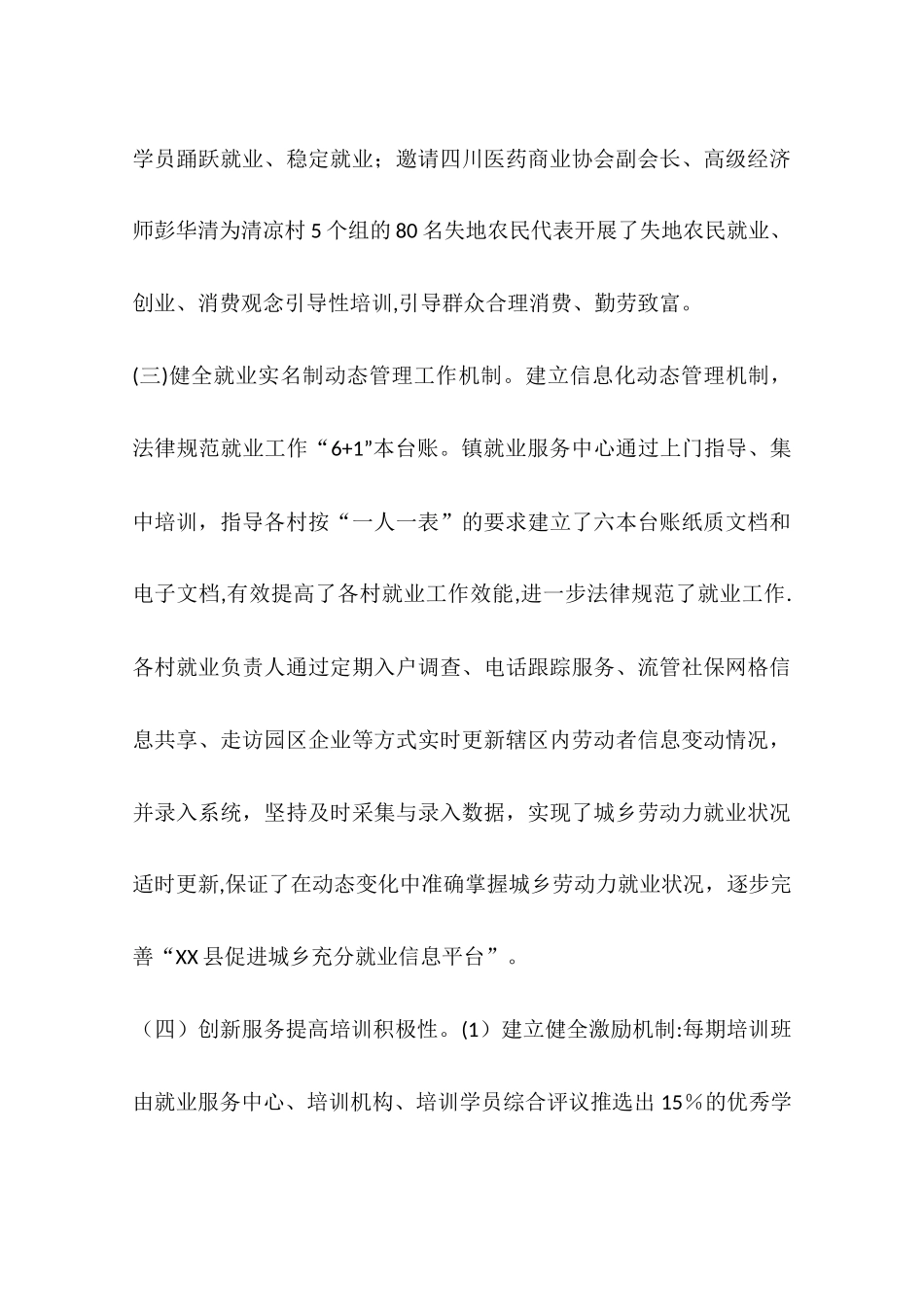 乡镇就业服务工作总结_第3页