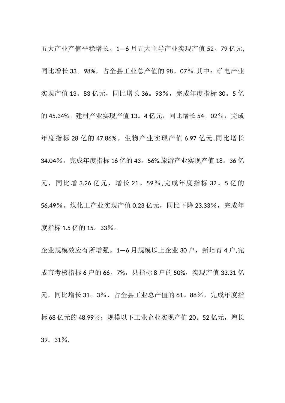 乡镇工业和科技信息化局工作总结_第2页