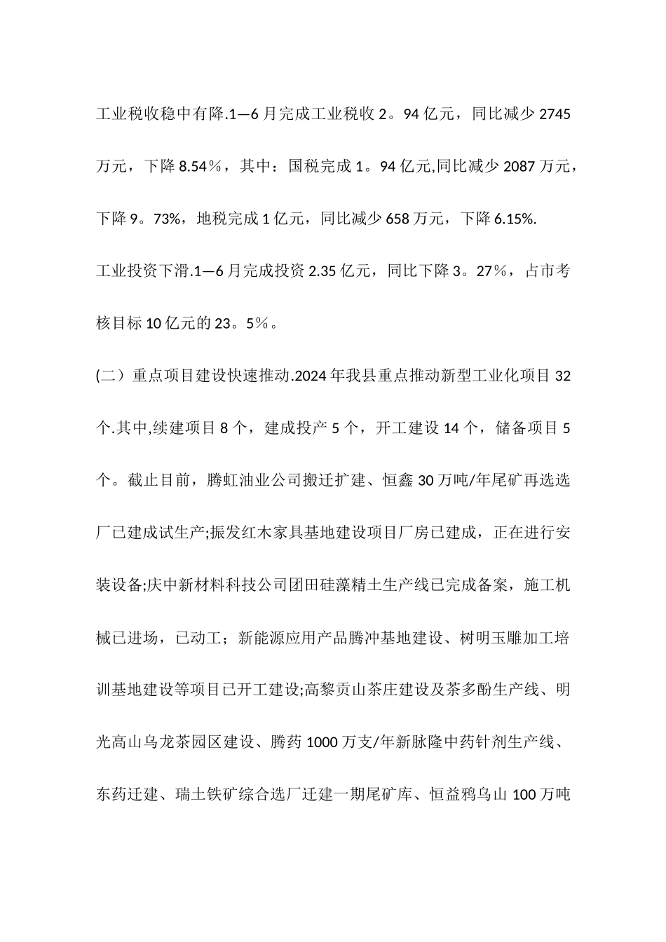 乡镇工业和科技信息化局工作总结_第3页