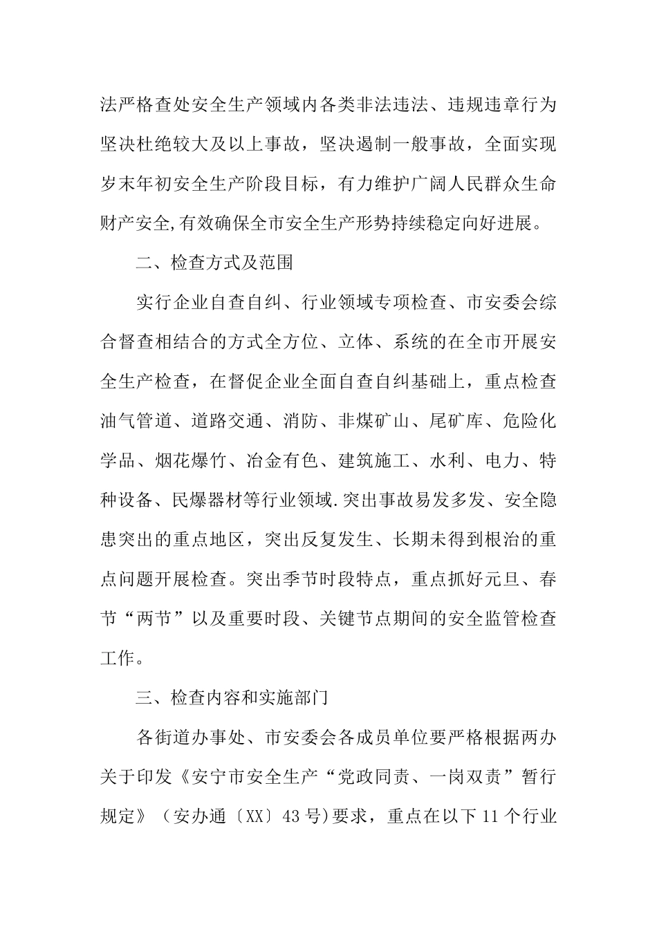 乡镇岁末年初安全生产大检查工作总结_第2页