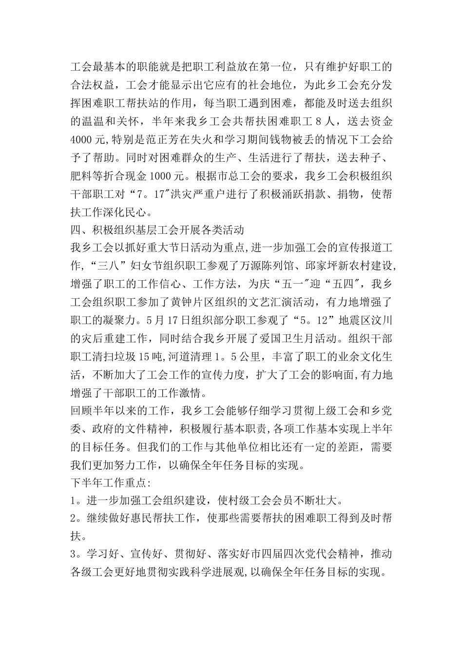 乡镇工会上半年工作总结_第2页