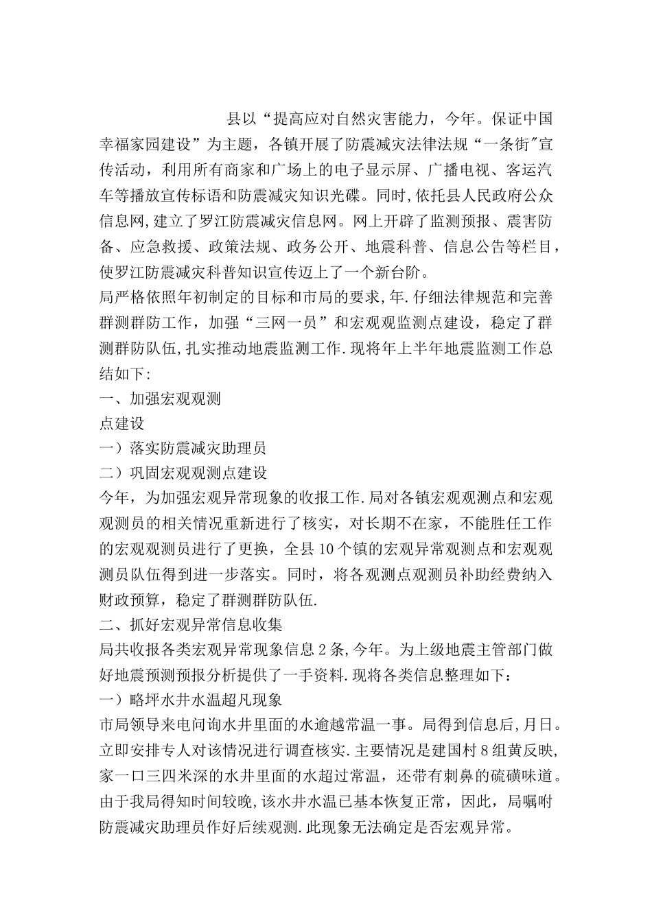 乡镇工会上半年工作总结_第3页
